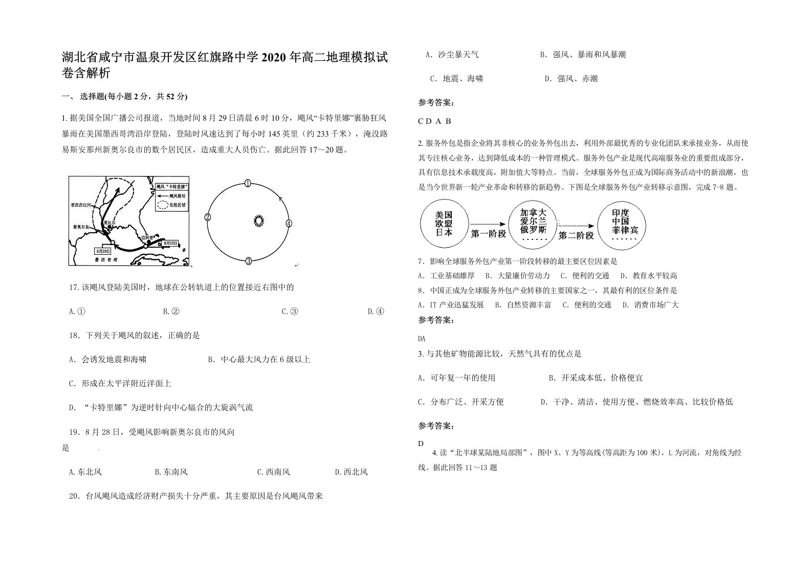 湖北省咸宁市温泉开发区红旗路中学2020年高二地理模拟试卷含解析