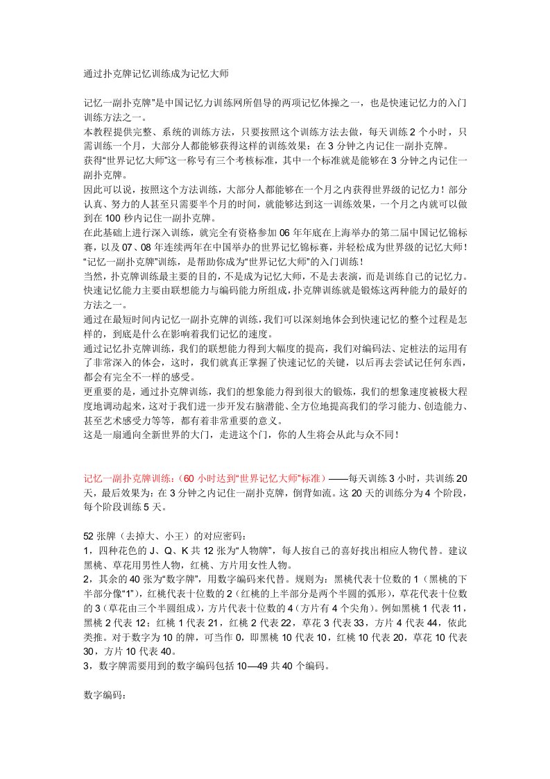 通过扑克牌记忆训练成为记忆大师