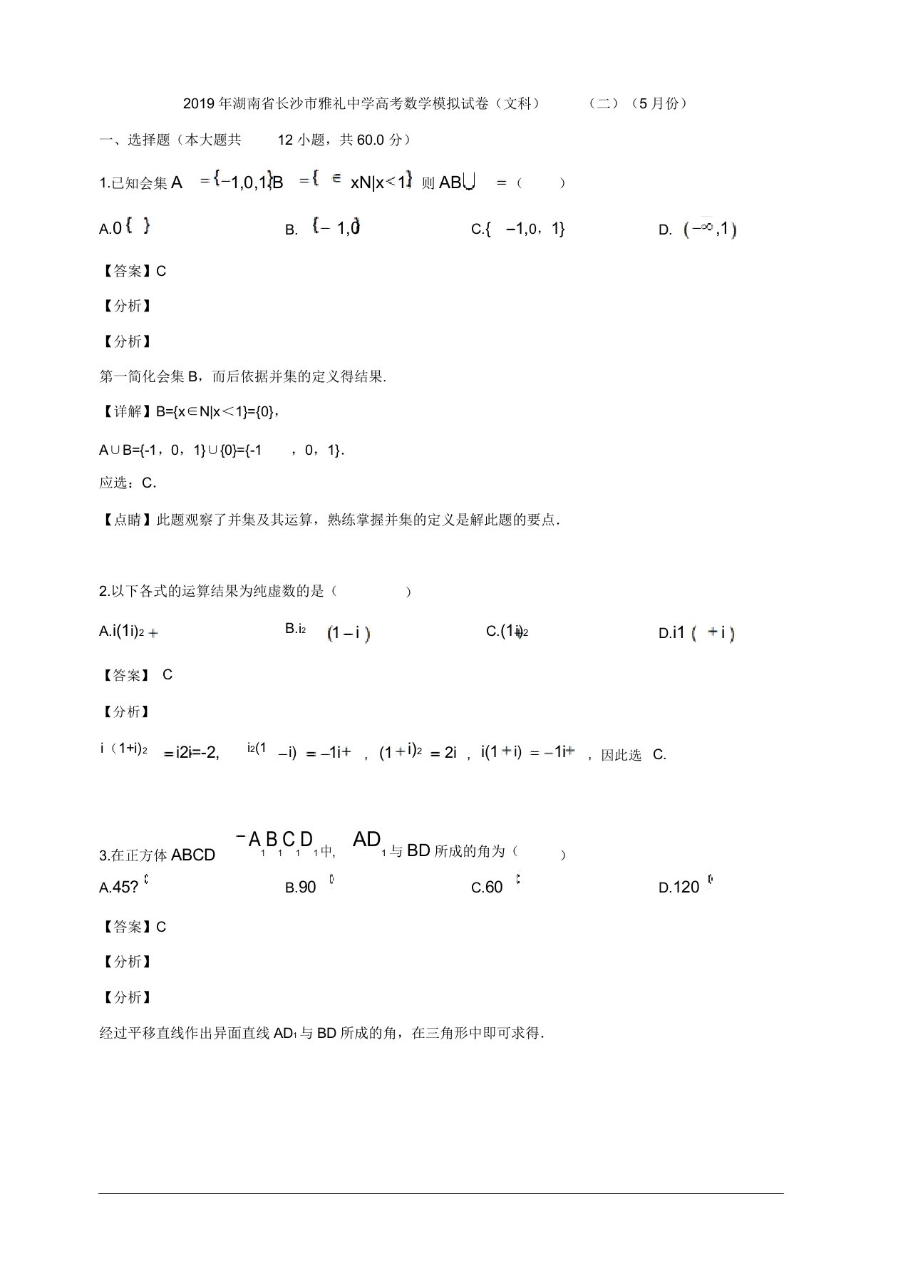 湖南省雅礼中学2019届高三高考模拟卷(二)数学(文)试题含解析