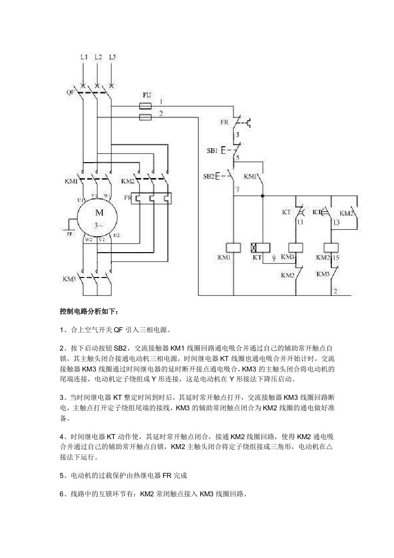 Y－△降压启动电路控制电路分析如下