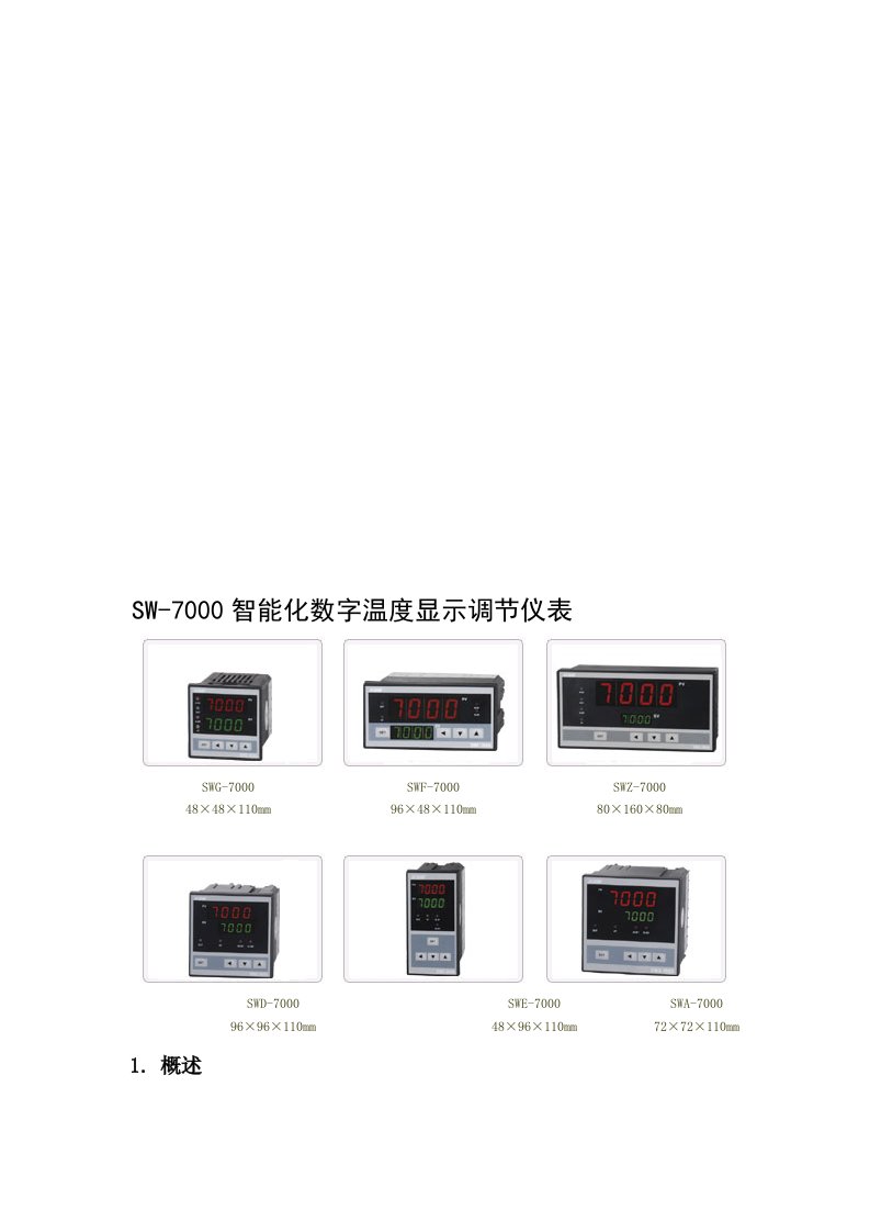 SW-7000智能化数字温度显示调节仪表