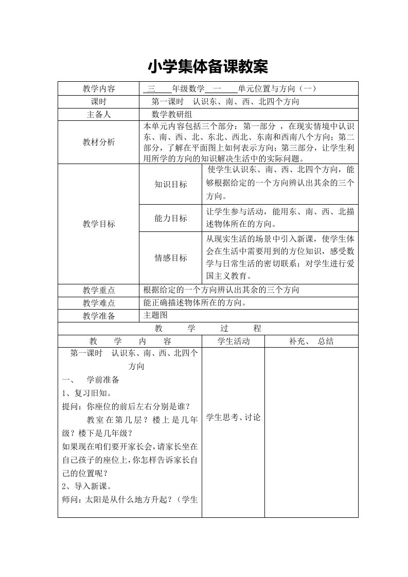 人教版三年级数学下册教案全册表格式集体备课