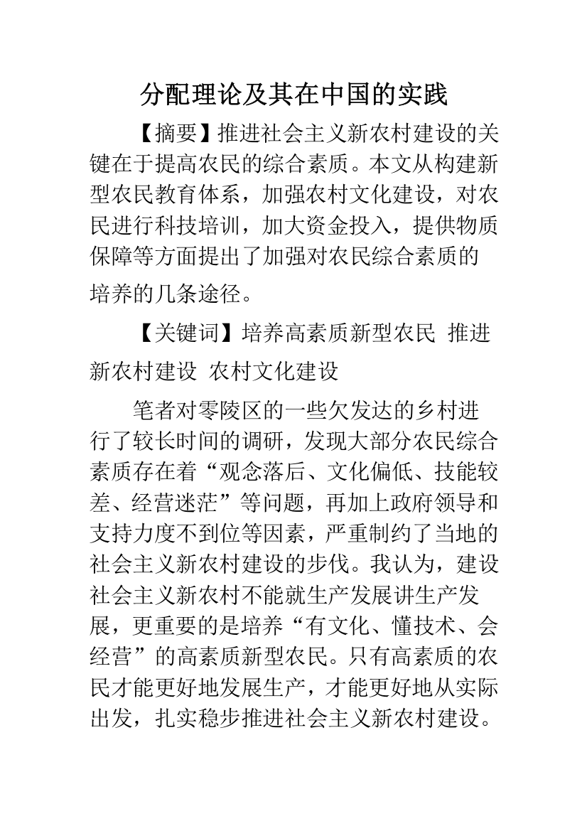 分配理论及其在中国的实践