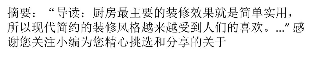 现代厨房装修的几种款式ppt课件