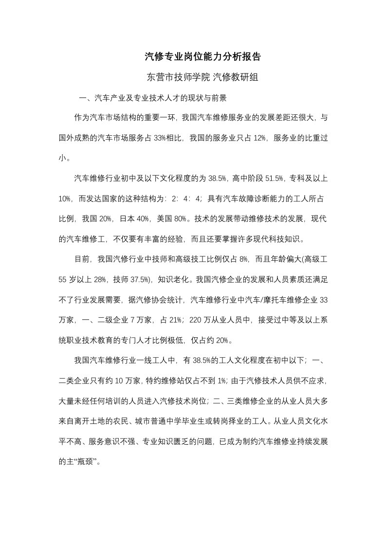 汽修专业岗位能力分析报告