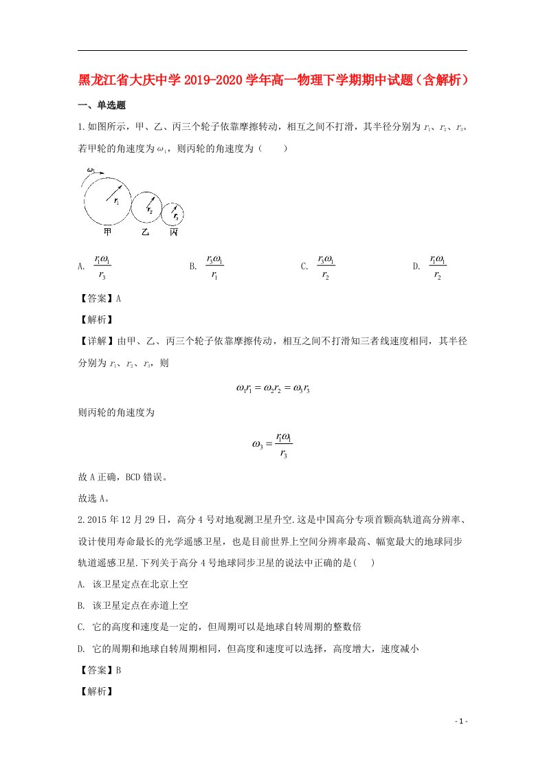 黑龙江省大庆中学2019_2020学年高一物理下学期期中试题含解析