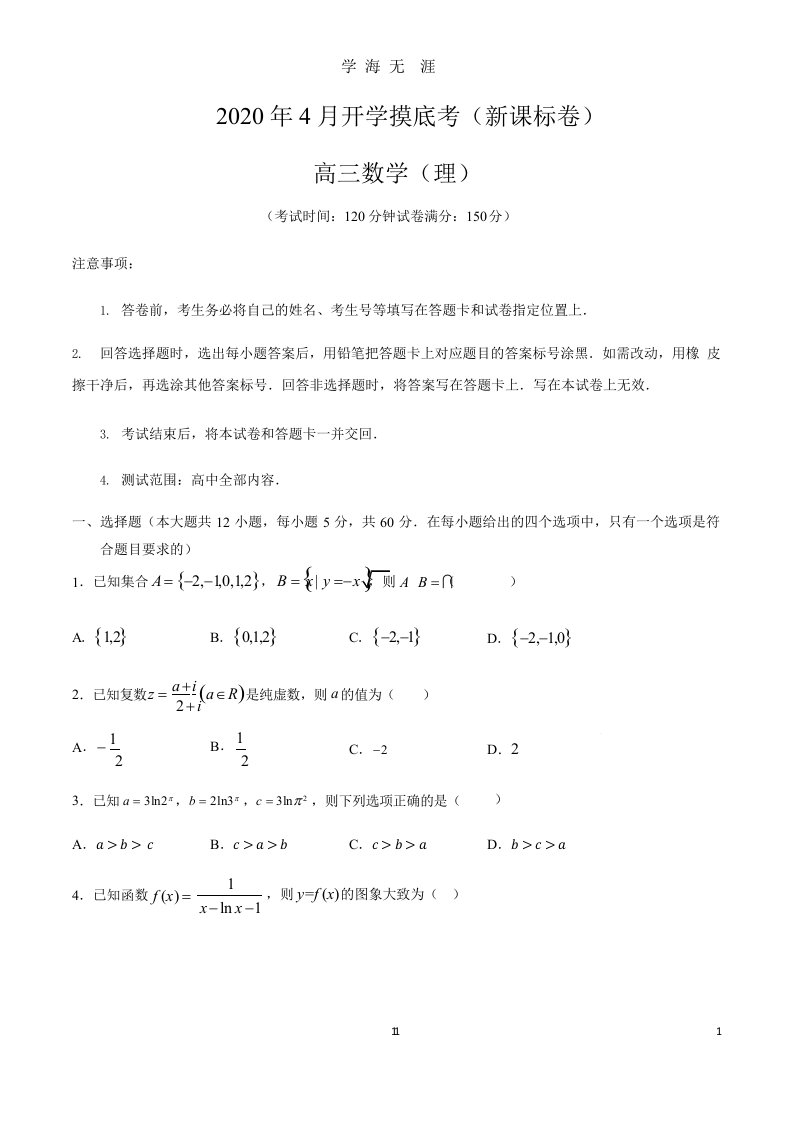 2020高考理科数学仿真模拟卷课件