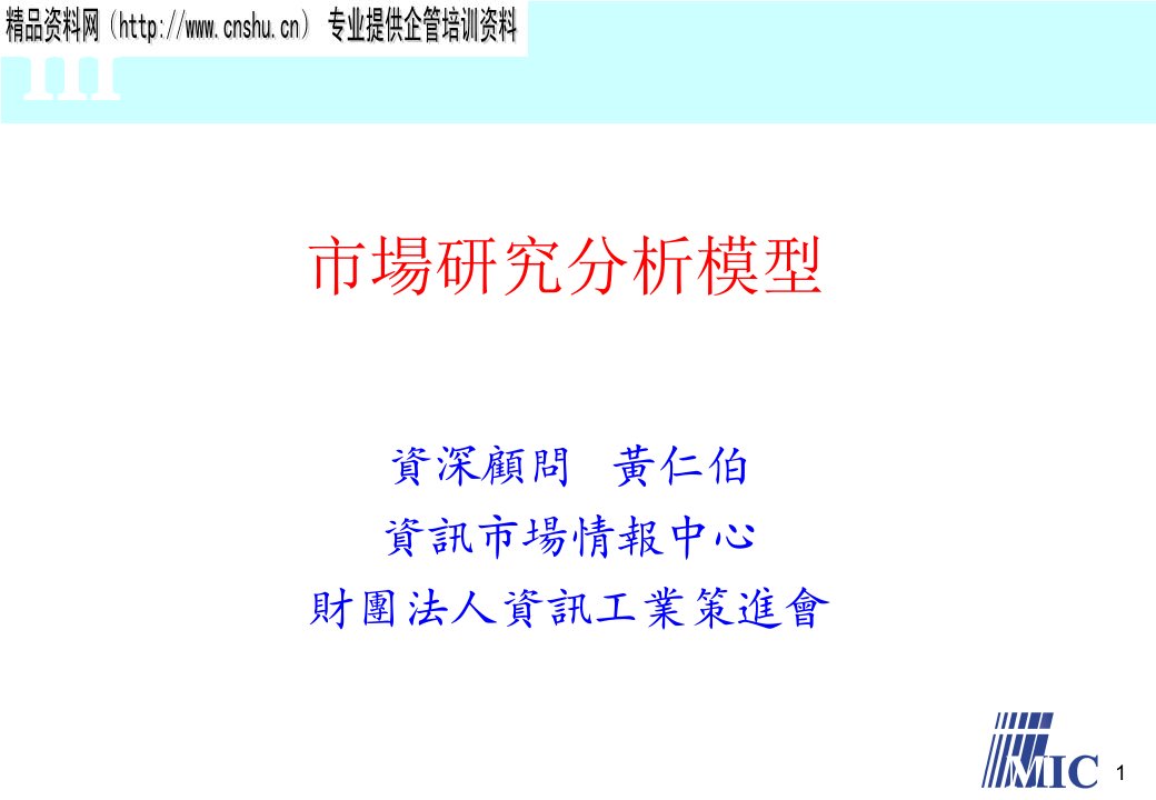 [精选]常用市场研究分析模型