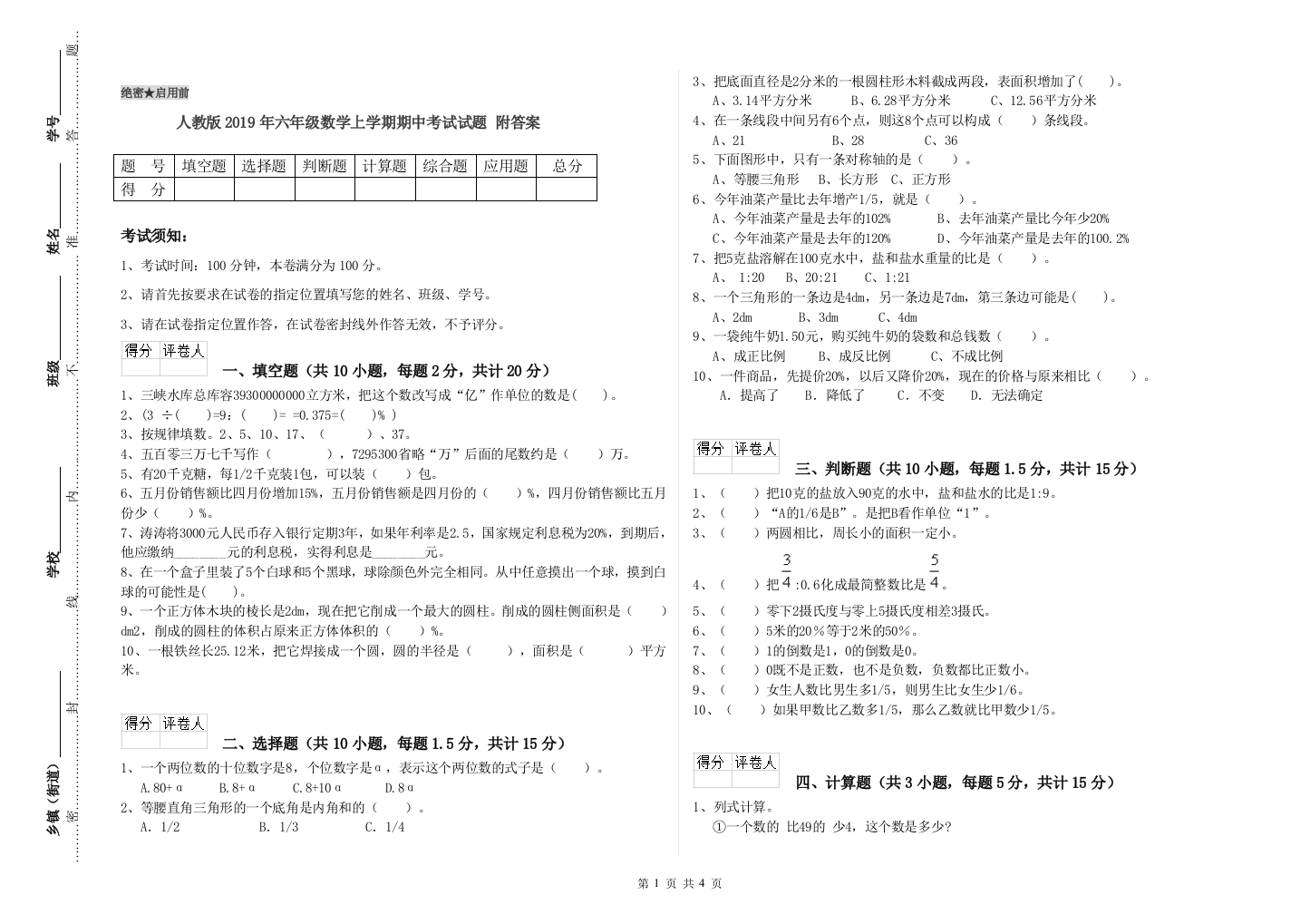 人教版2019年六年级数学上学期期中考试试题-附答案