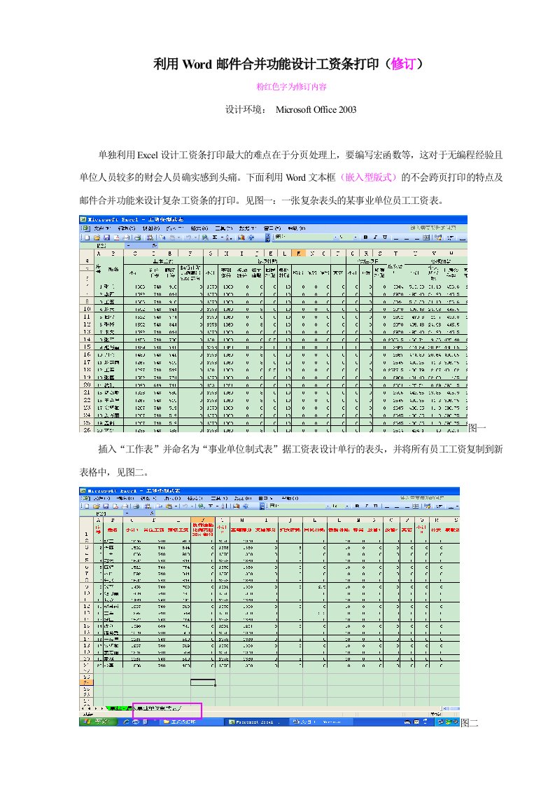 利用Word邮件合并功能设计工资条打印