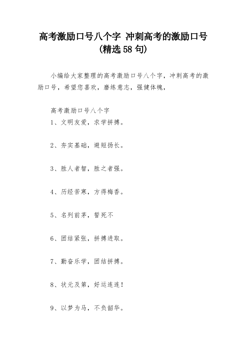 高考激励口号八个字