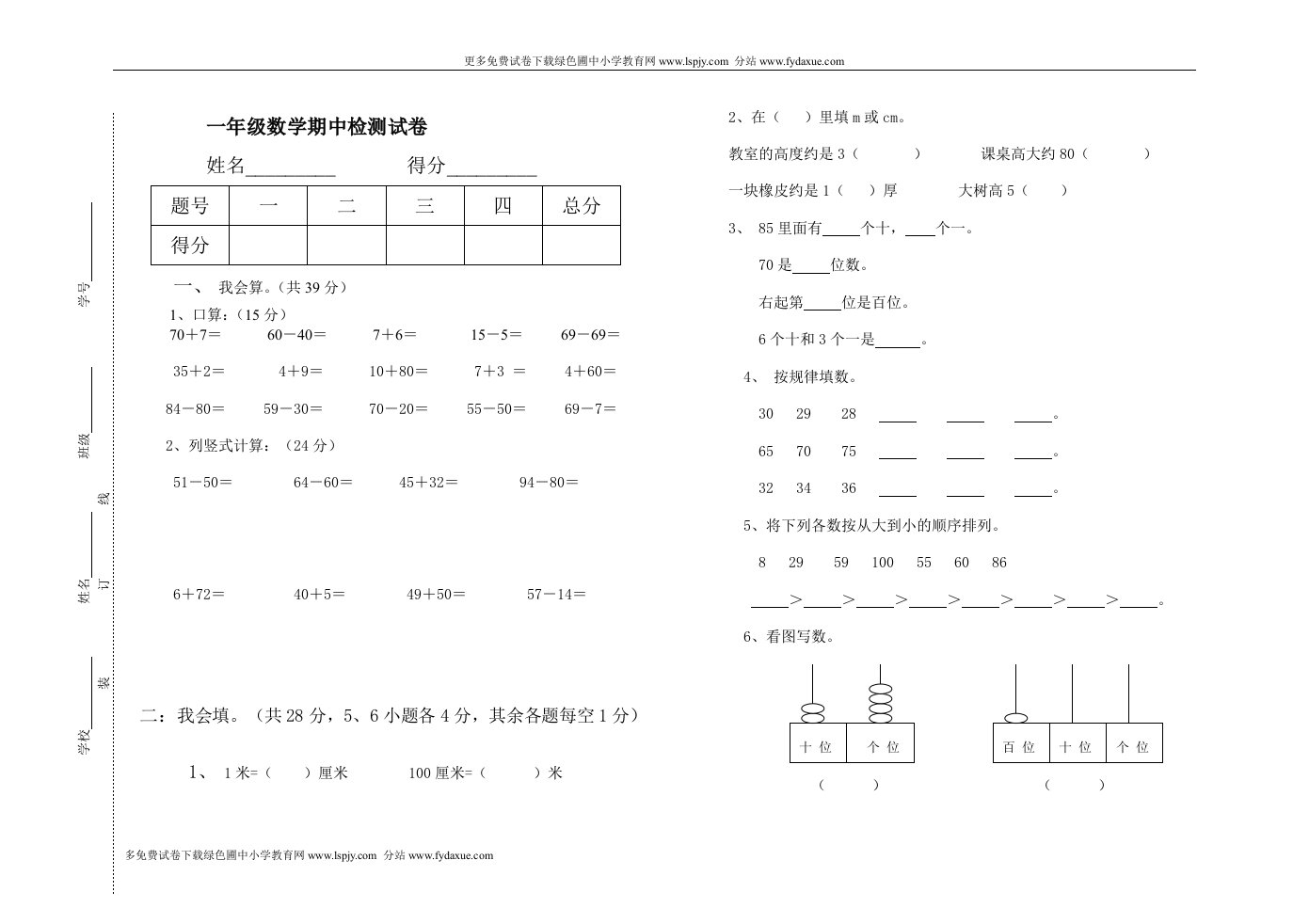 小学一年级数学第一学期期中试卷北师大版