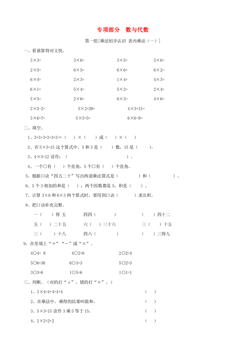 二年级数学上册