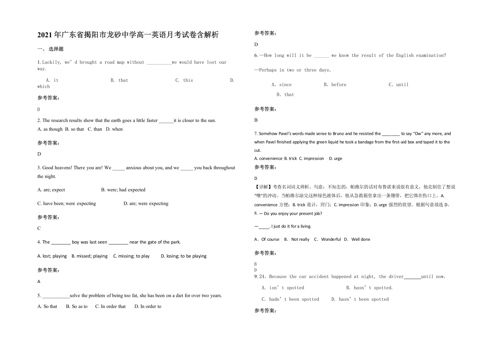 2021年广东省揭阳市龙砂中学高一英语月考试卷含解析