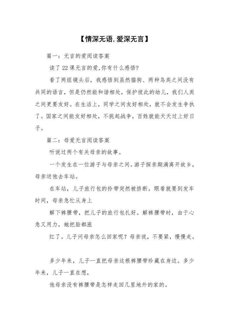 【情深无语,爱深无言】_1