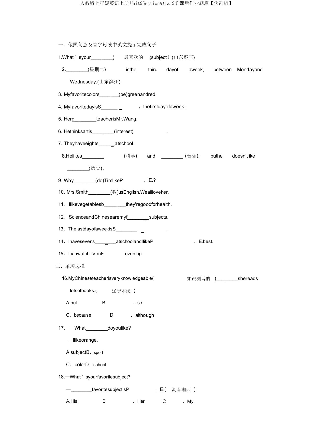 人教版七年级英语上册Unit9SectionA(1a-2d)课后作业题库【含解析】