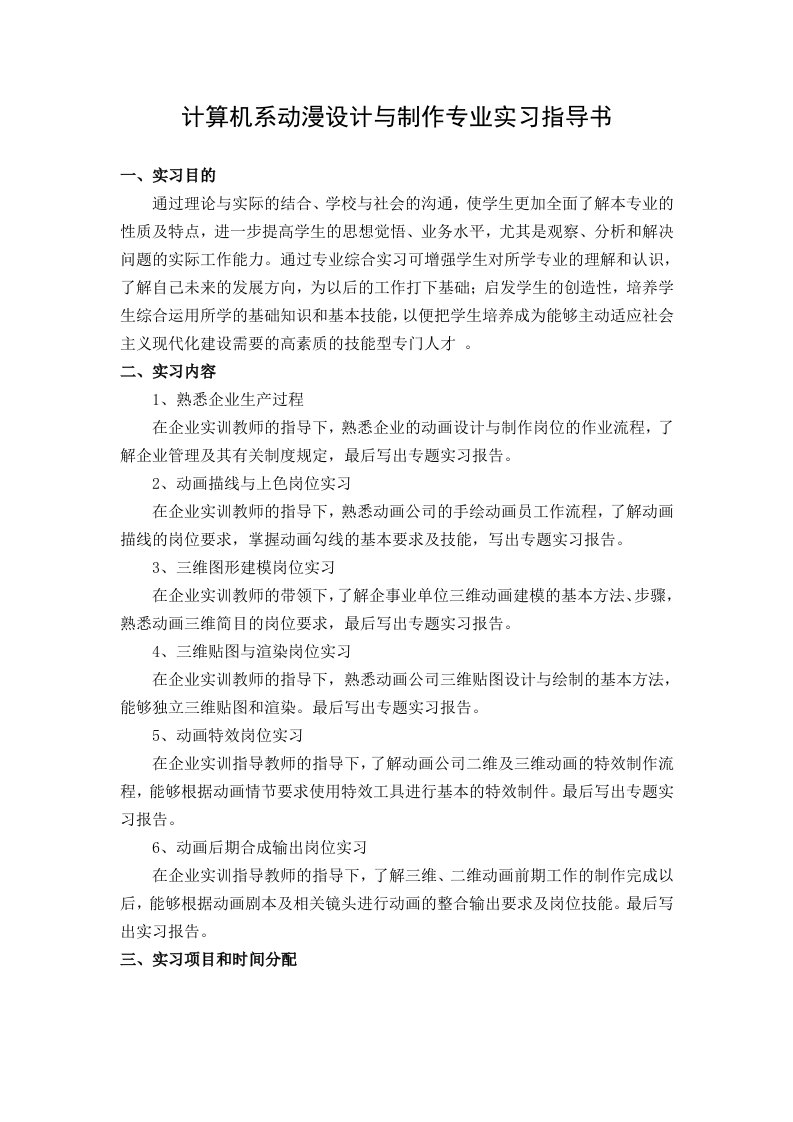 动漫设计与制作专业实习指导书