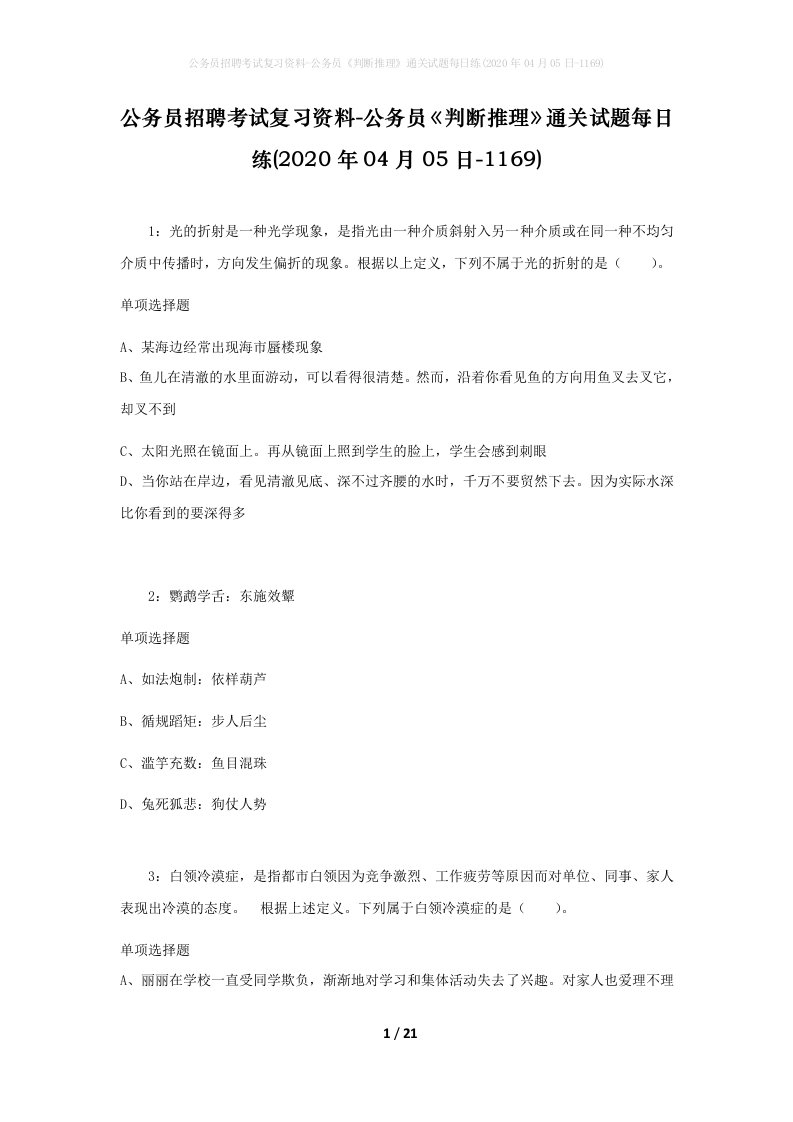 公务员招聘考试复习资料-公务员判断推理通关试题每日练2020年04月05日-1169