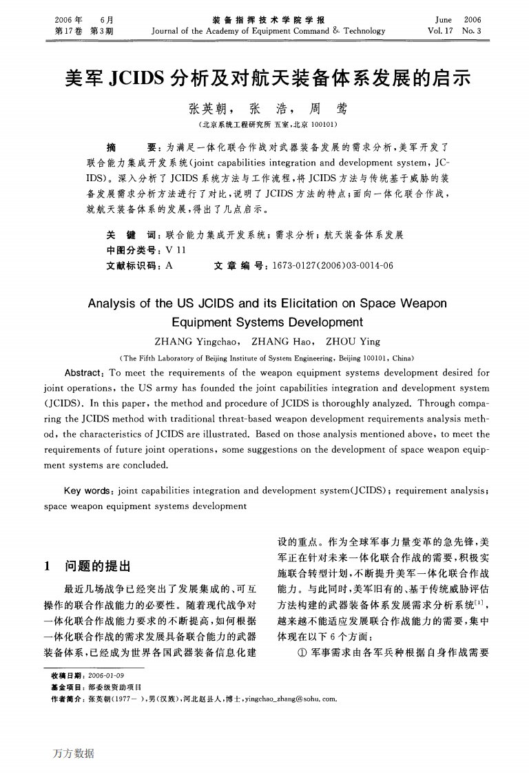 美军jcids分析及对航天装备体系发展的启示