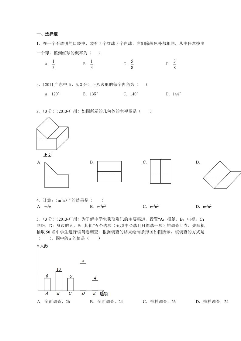 初中数学中考复习题