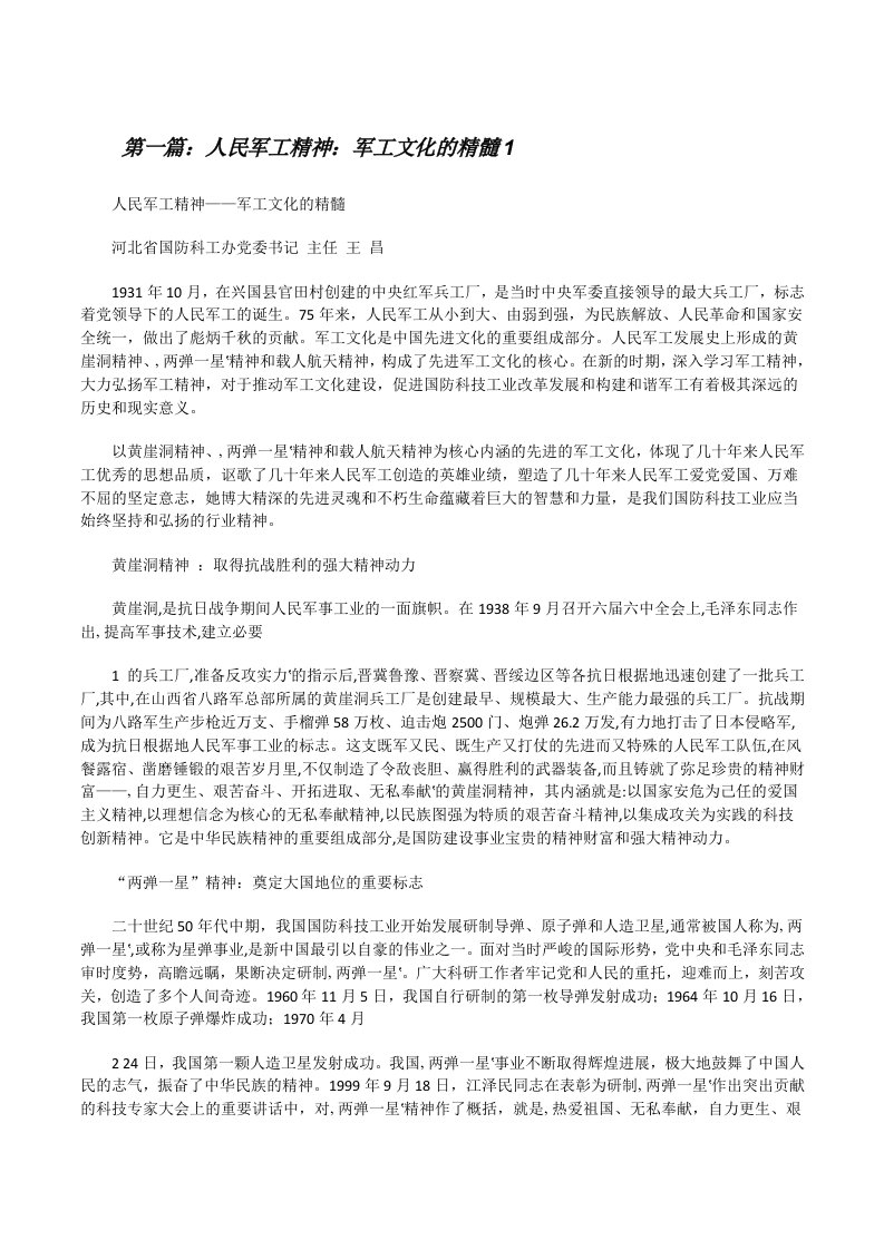 人民军工精神：军工文化的精髓1[修改版]