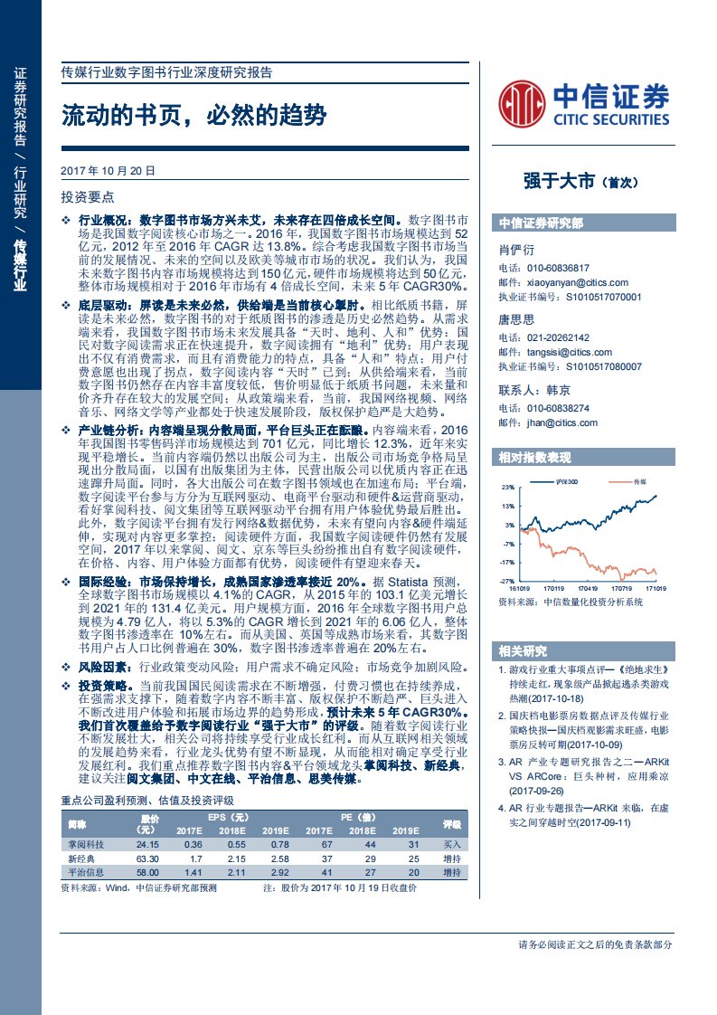 传媒行业数字图书行业深度研究报告：流动的书页，必然的趋势