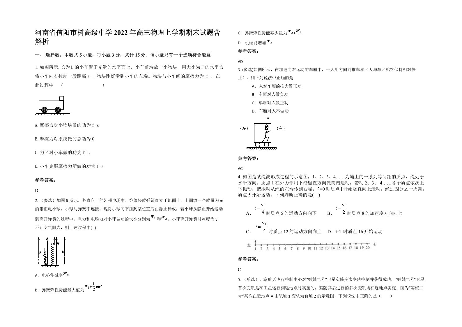 河南省信阳市树高级中学2022年高三物理上学期期末试题含解析