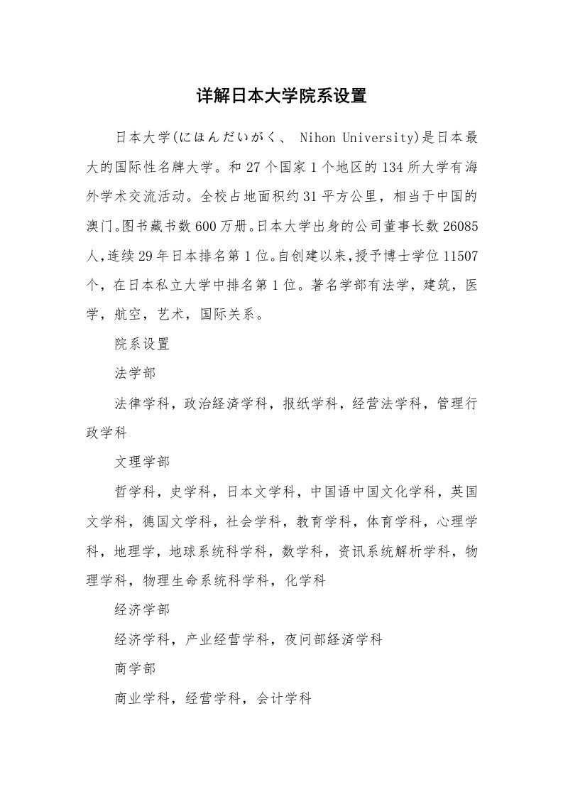 详解日本大学院系设置