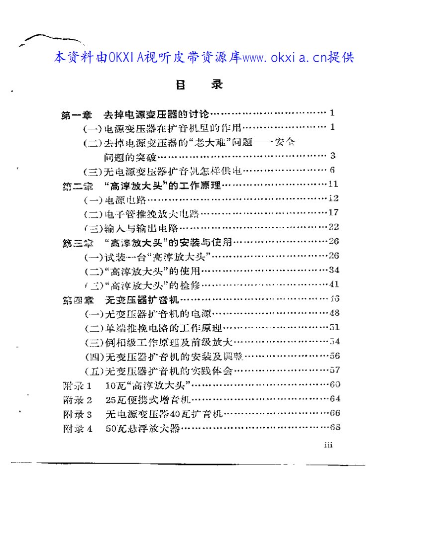 《一种不用电源变压器的扩音机——高淳放大头》.pdf