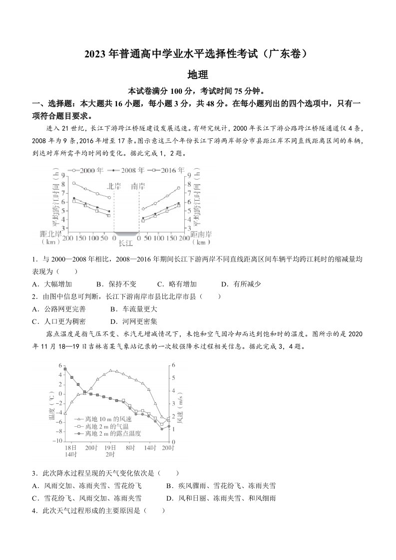 2023年新高考广东地理高考真题试卷及答案