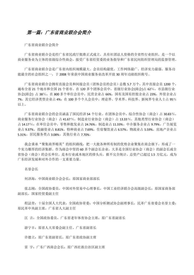 广东省商业联合会简介（共五则）[修改版]