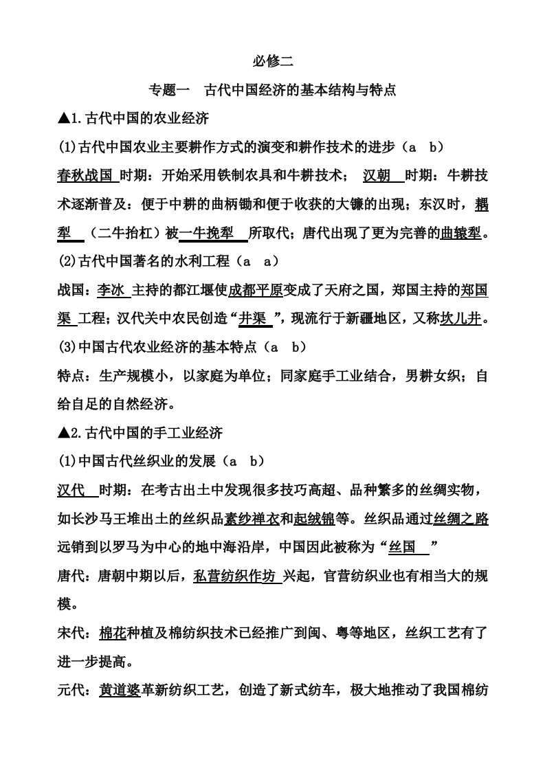 高一历史必修二复习提纲