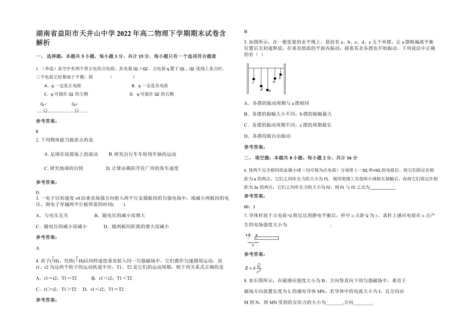 湖南省益阳市天井山中学2022年高二物理下学期期末试卷含解析