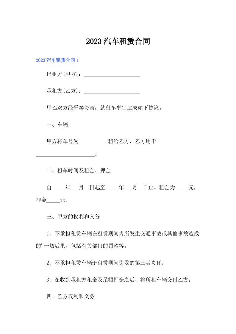 （多篇汇编）2023汽车租赁合同69