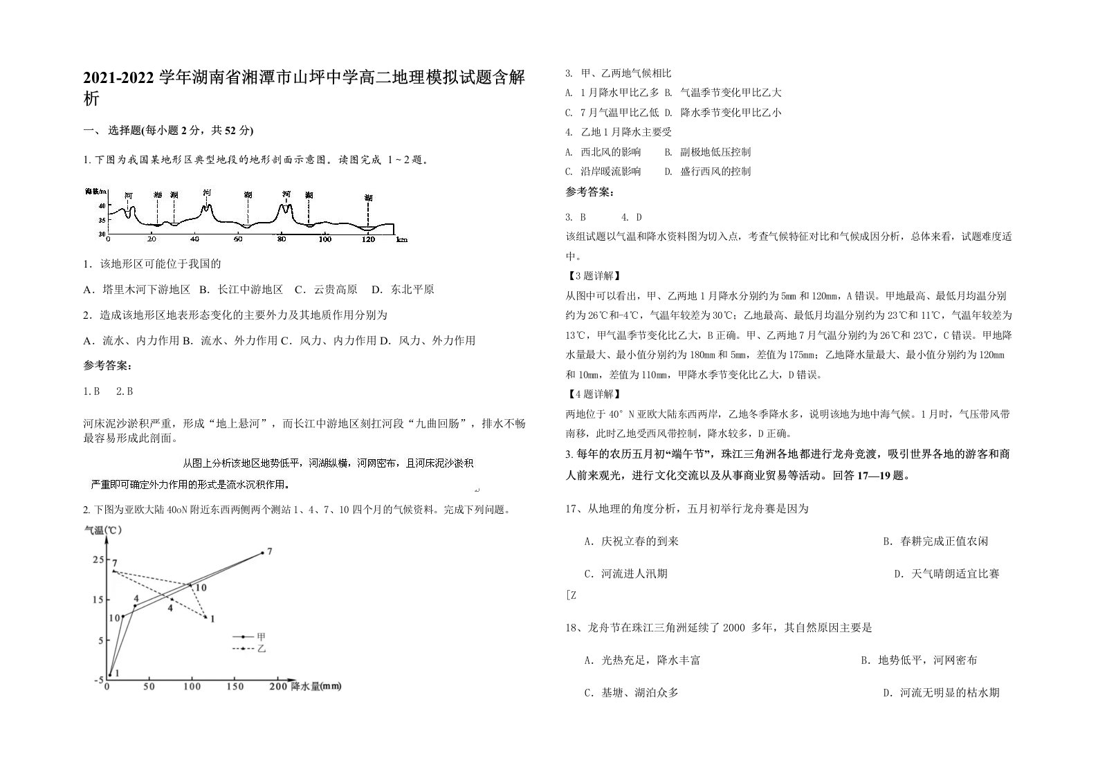 2021-2022学年湖南省湘潭市山坪中学高二地理模拟试题含解析