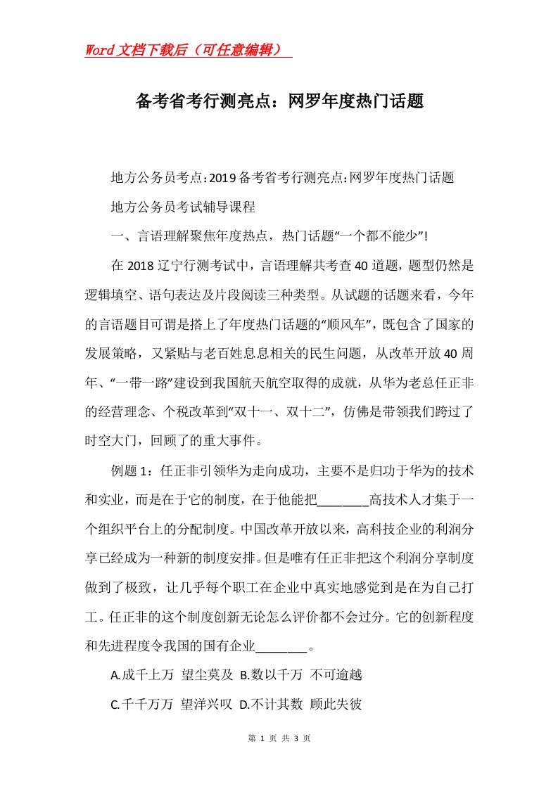 备考省考行测亮点网罗年度热门话题