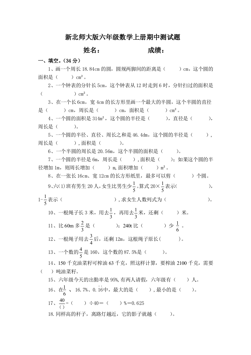 (完整版)新北师大版六年级数学上册期中测试题