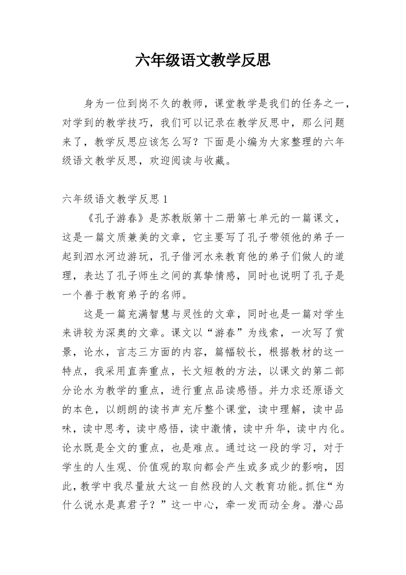 六年级语文教学反思_14