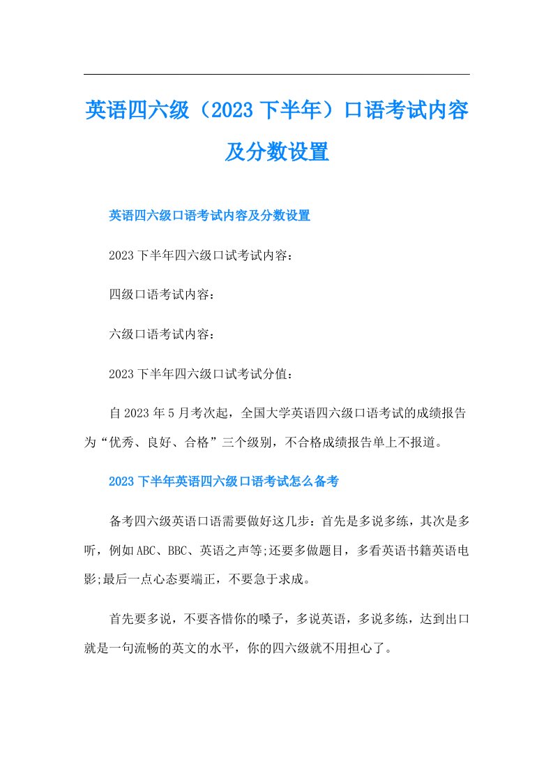 英语四六级（下半年）口语考试内容及分数设置