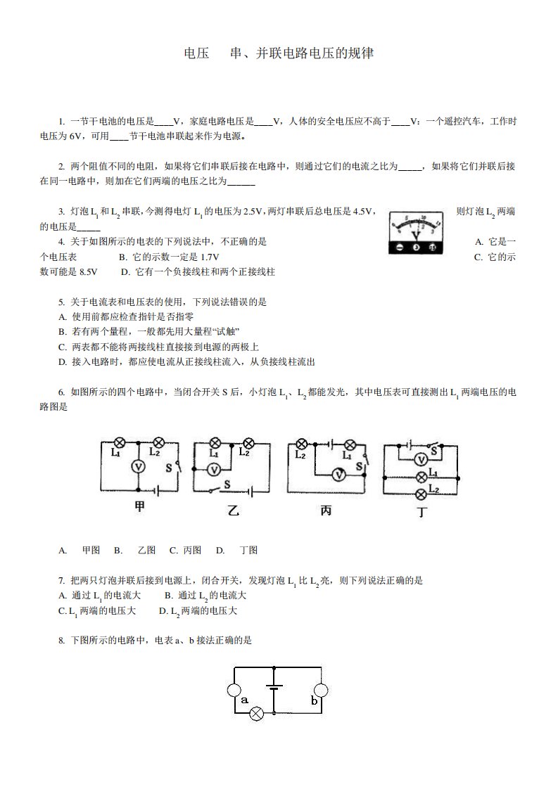 初三物理专题练习电压串并联电路电压的规律