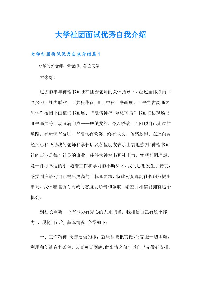 大学社团面试优秀自我介绍