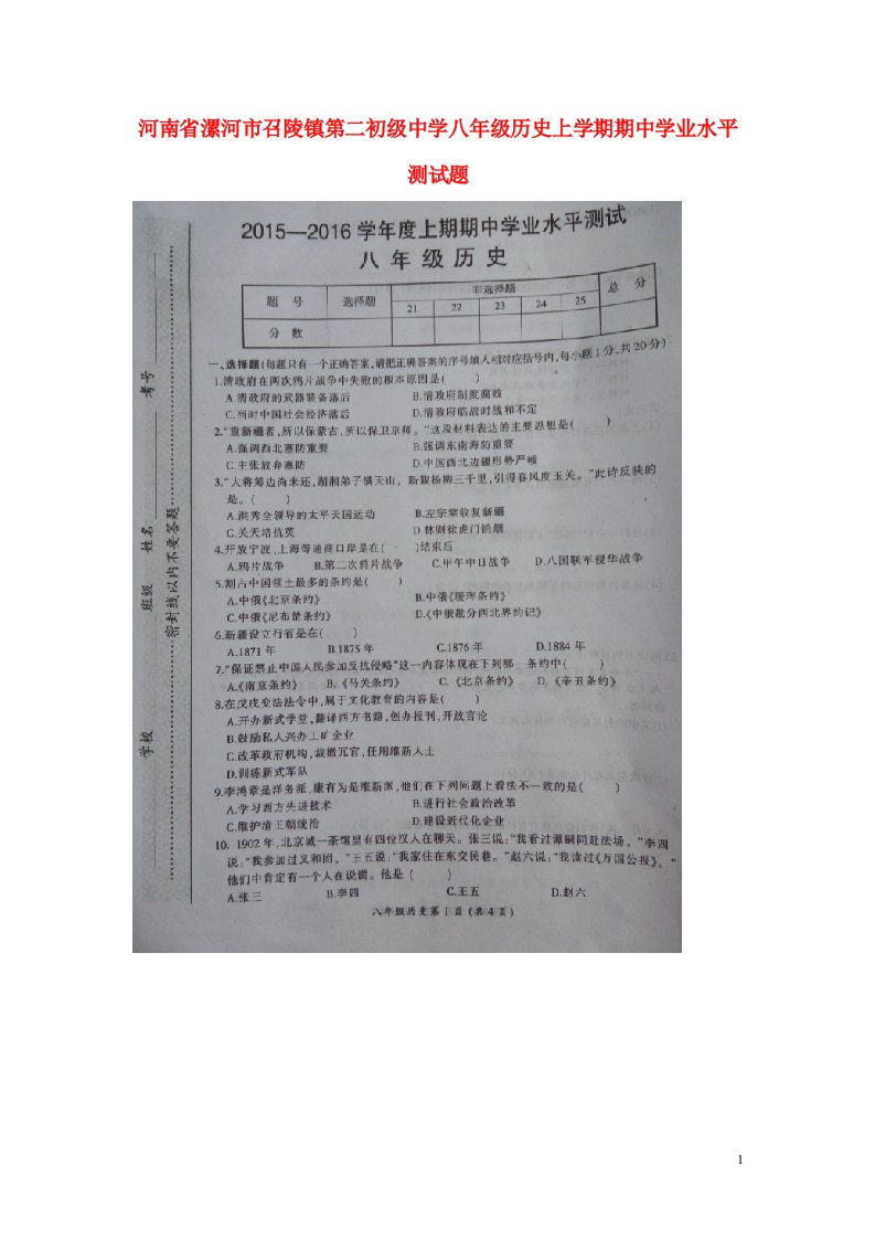 河南省漯河市召陵镇第二初级中学八级历史上学期期中试题（扫描版）