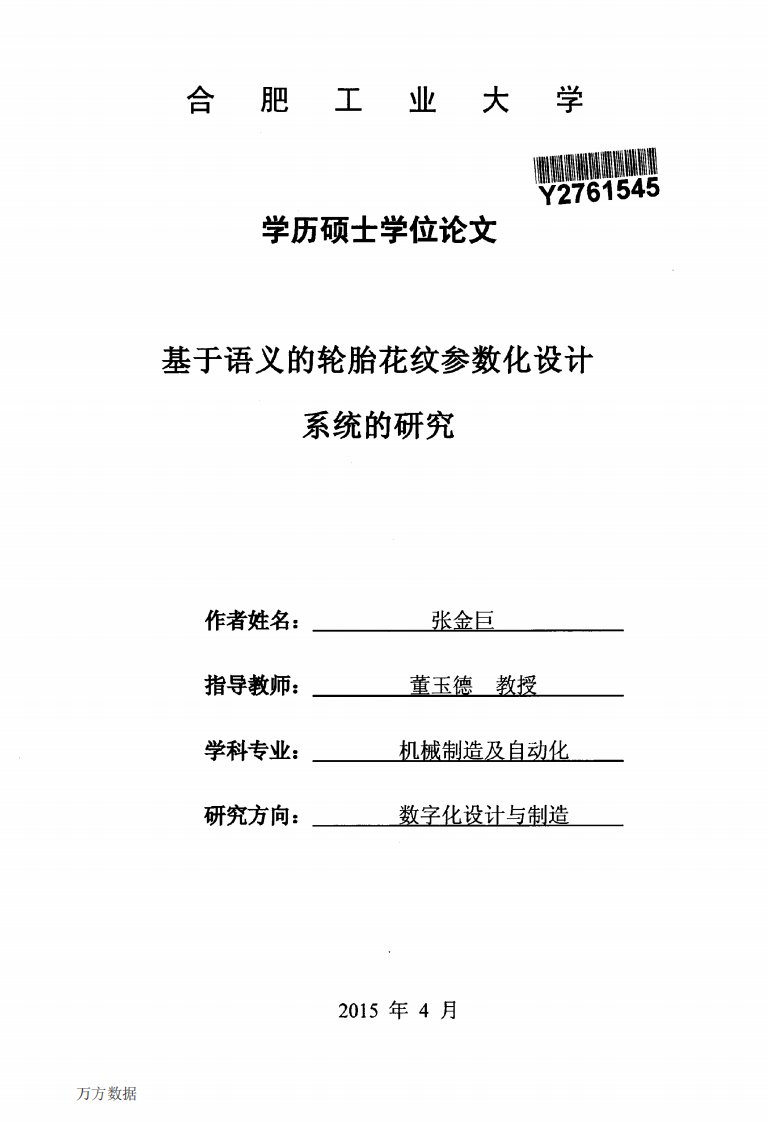 基于语义的轮胎花纹参数化设计系统研究