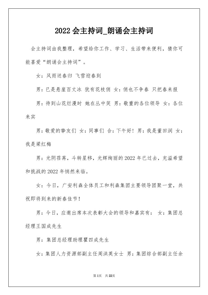 2022会主持词_朗诵会主持词_4