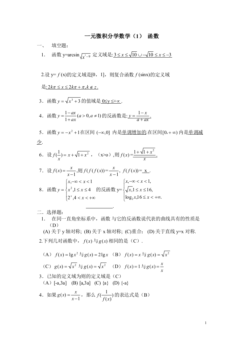 元微积分数学函数题库.试卷有答案全集