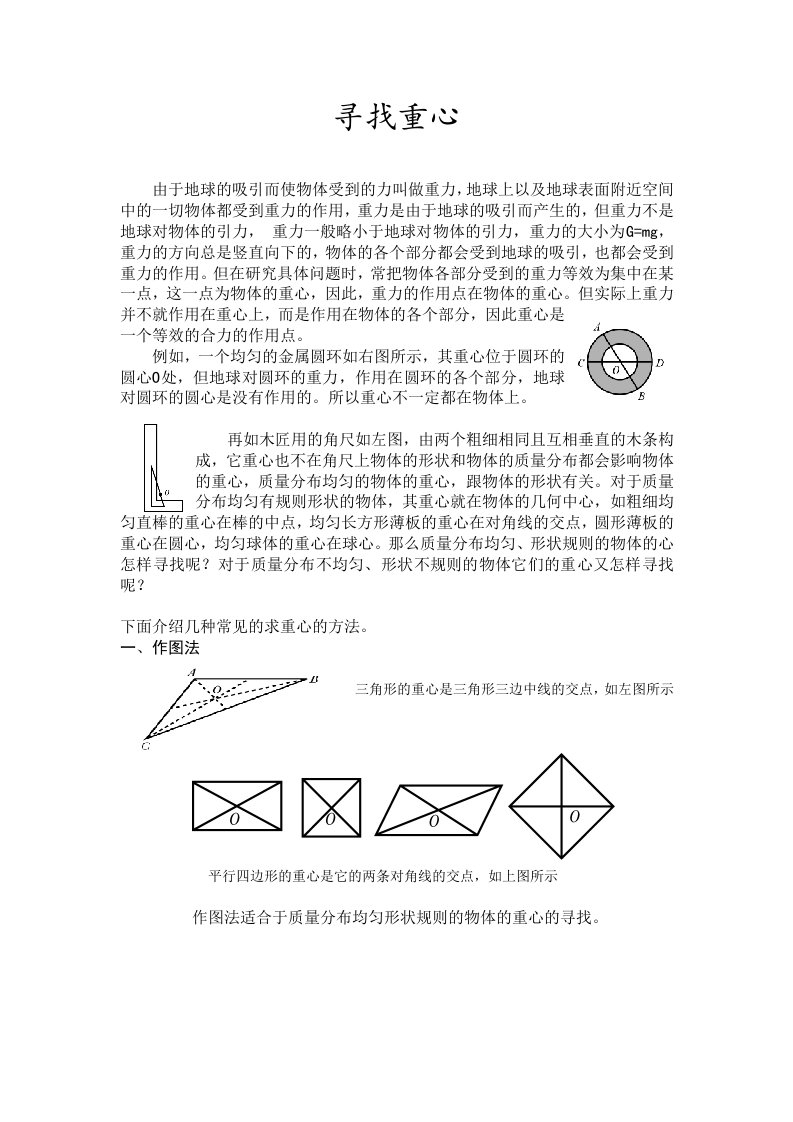 应用物理期末论文：寻找重心