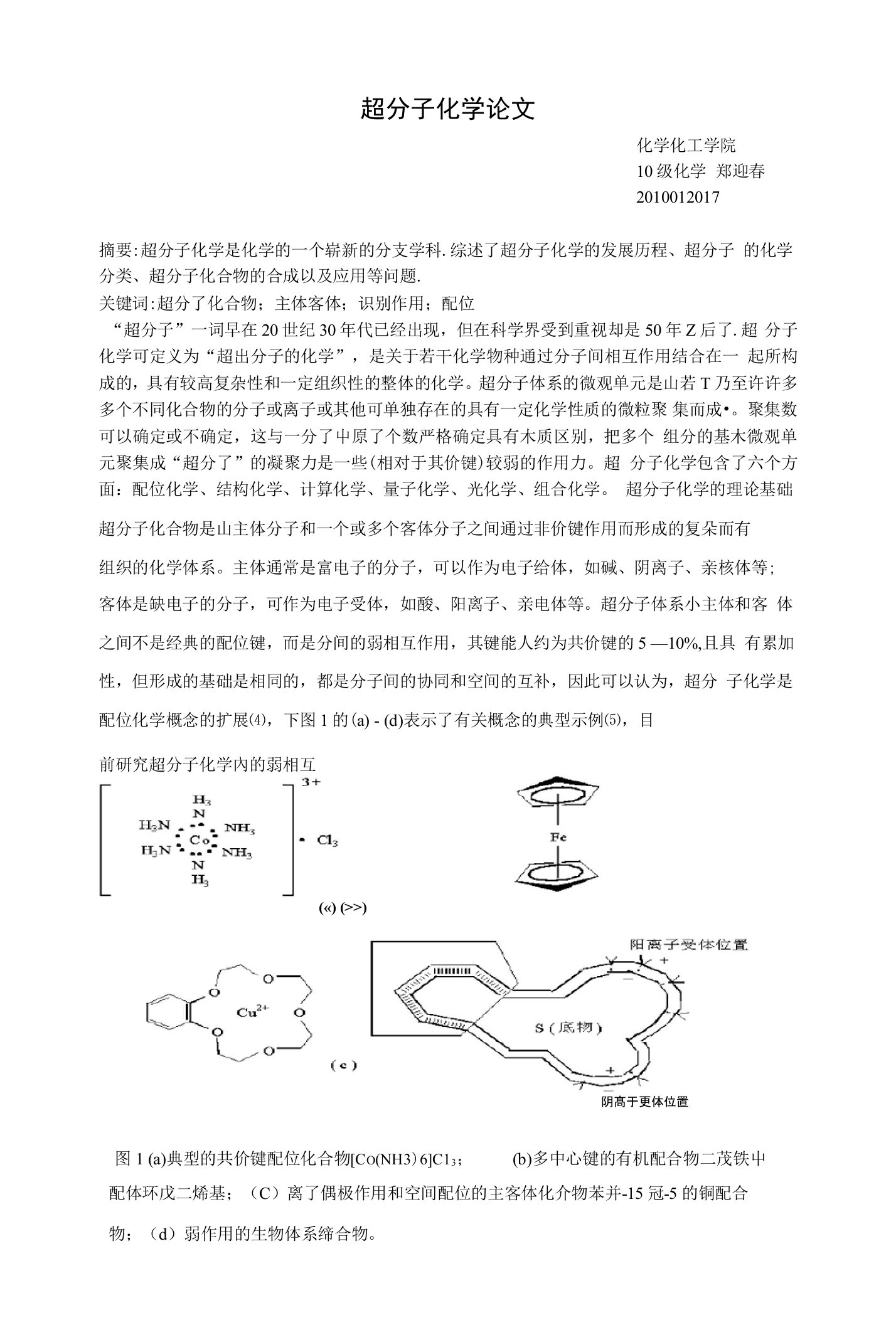 超分子化学论文