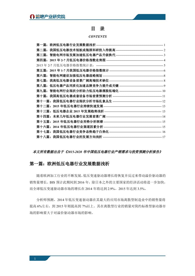 低压电器行业现状及未来发展前景分析