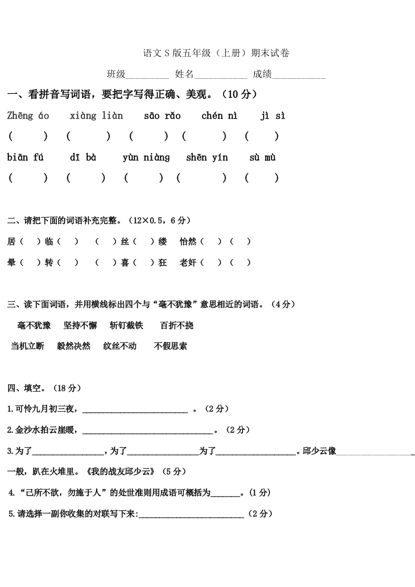 五年级期末测试试卷