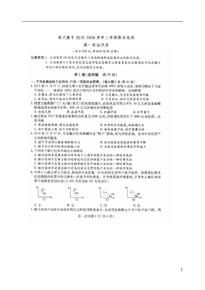 四川省南充高级中学高一政治上学期期末考试试题（扫描版）